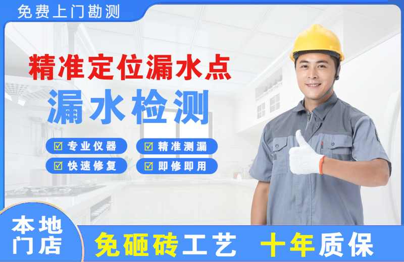 石鼓精准测漏点