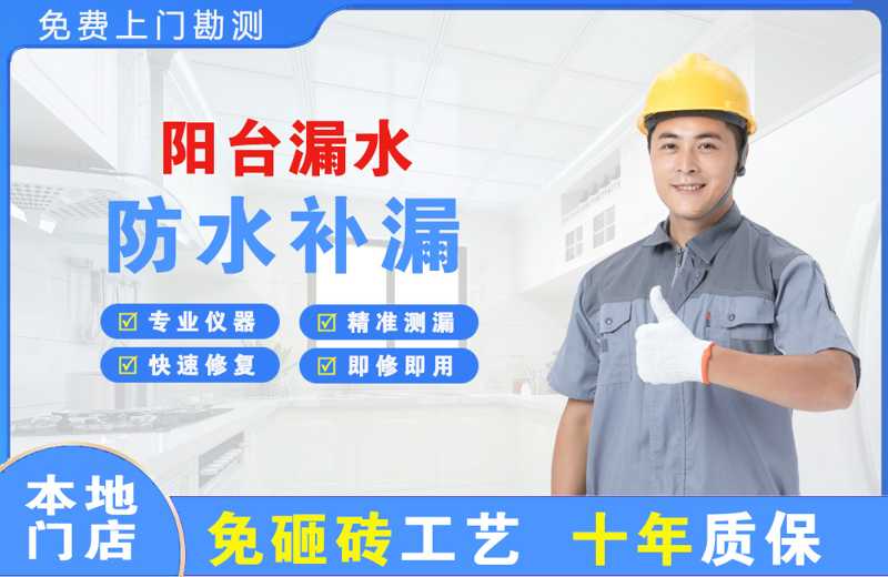 石鼓阳台漏水维修